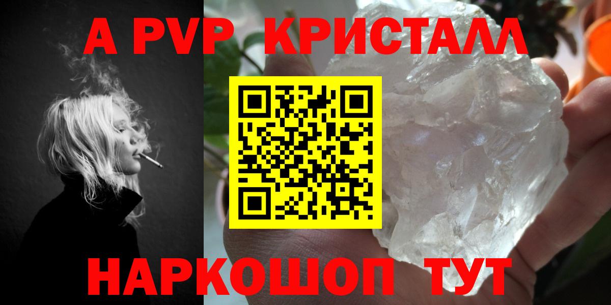 А ПВП  APVP СК КРИС  Вход с VPN  Нововоронеж  Alpha PVP Соль  APVP СК КРИС 